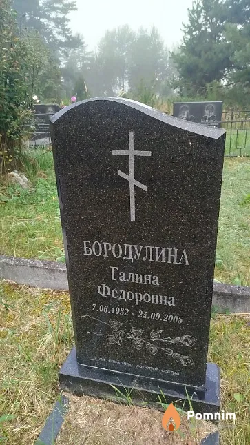 Бородулина Галина Федоровна
