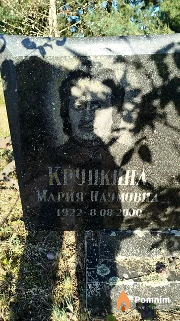Крупкина Мария Наумовра