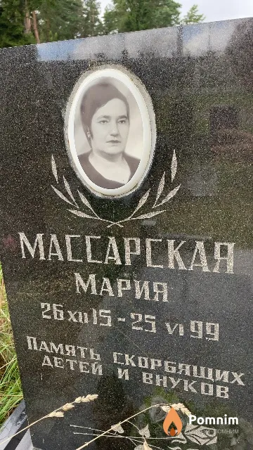 Массарская Мария
