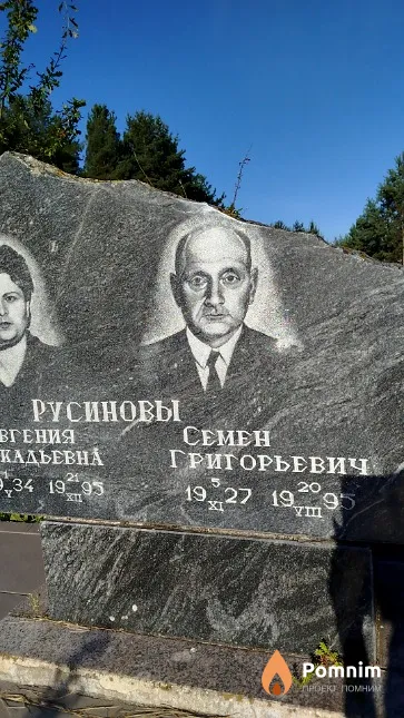 Русинов Ceмён Григорьевич