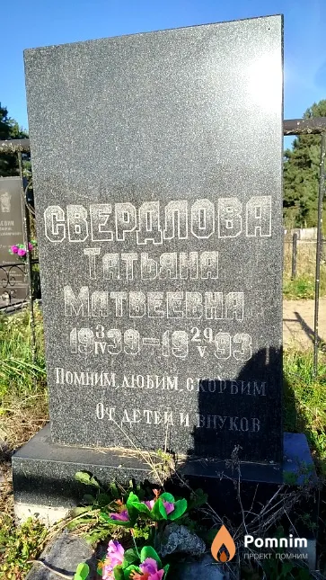 Свердлова Татьяна Maтвеевна