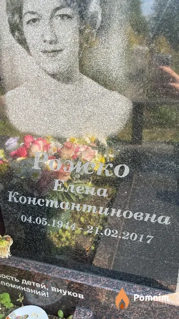 Рожко Елена Константиновна