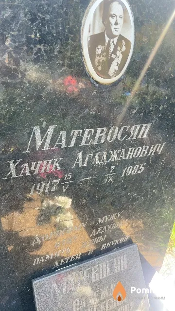 Матевосян Хачик Агаджанович