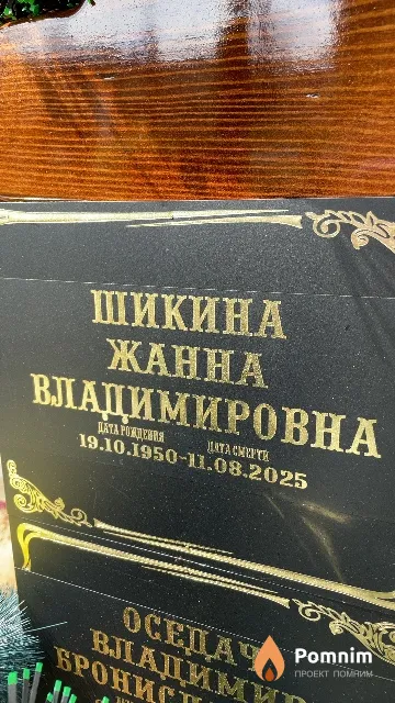 Шишкина Жанна Владимировна
