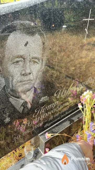 Цуранов Петр Иванович