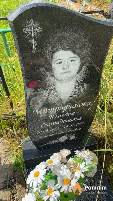 Митрофанова Клавдия Спиридоновна