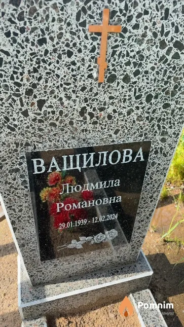 Ващилова Людмила Романовна