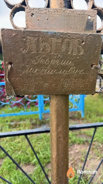 Льгов Георгий