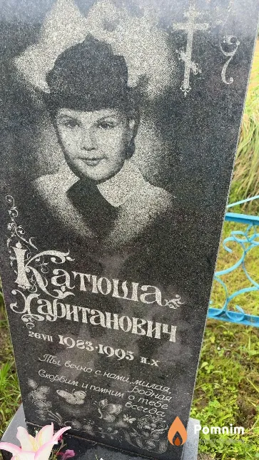 Хаританович Катюша