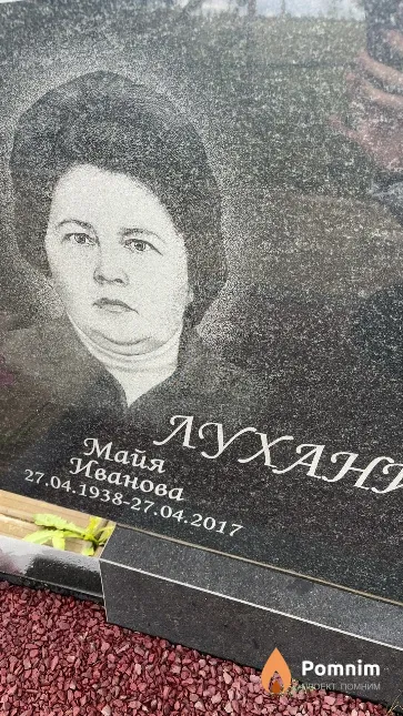Луханина Майя Иванова