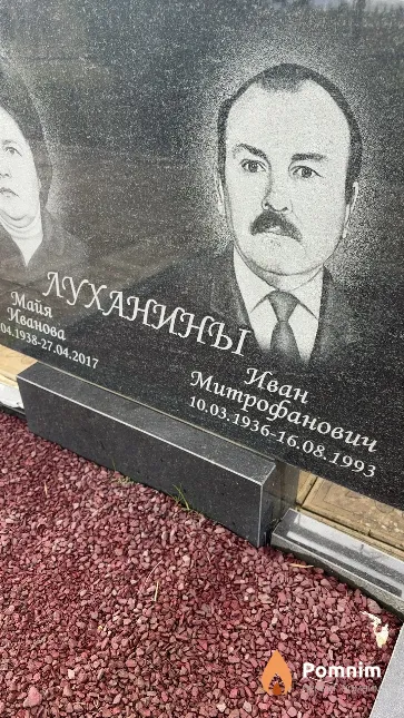 Луханины Иван Митрофанович