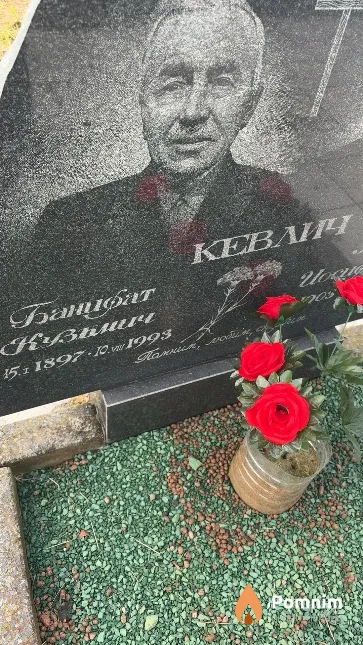 Кевлич Банифат Кузьмич