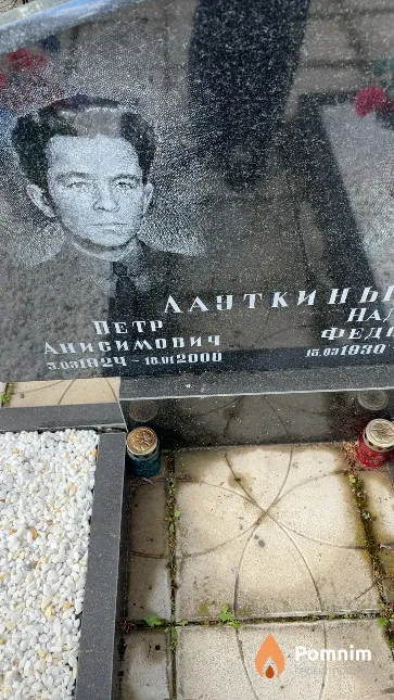 Ланткин Петр Анисимович