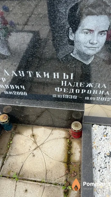 Лауткина Надежда Федоровна