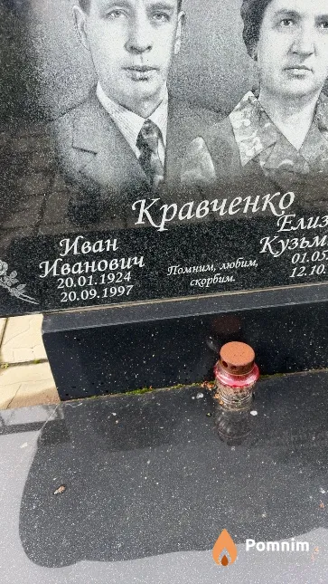 Кравченко Иван Иванович
