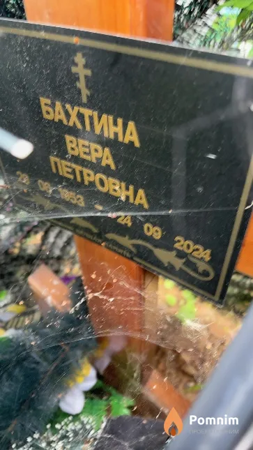 Бахтина Bepa Петровна