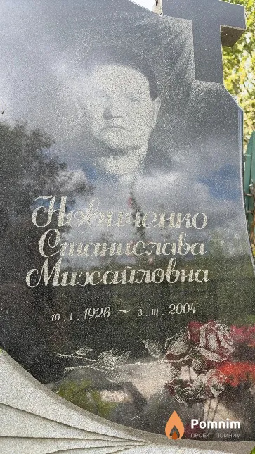 Новиченко Станислава Михайловна
