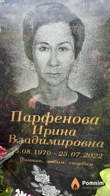 Парфенова Ирина Владимировна