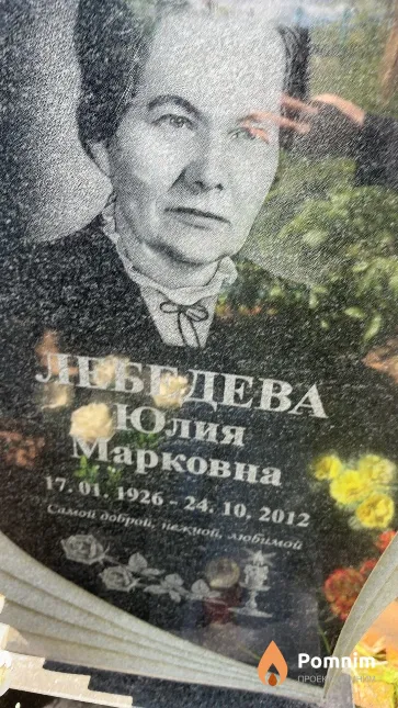 Лебедева Юлия Марковна