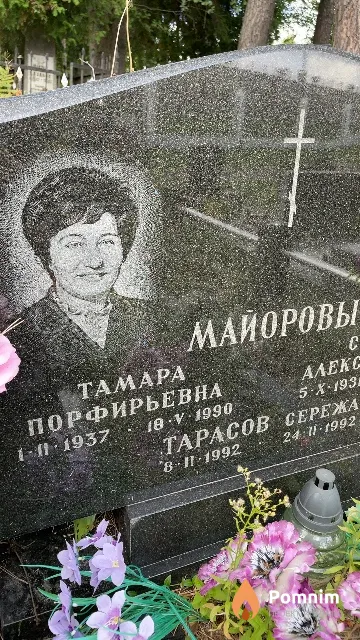 Майорова Тамара Порфирьевна