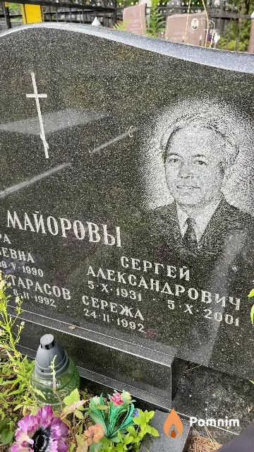 Майоров Сергей Александрович