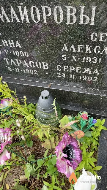 Тарасов Сережа