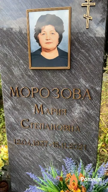 Mopoзова Мария Степановна