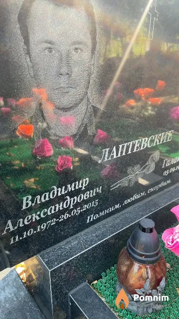 Лаптевский Владимир Александрович