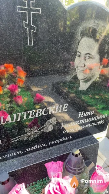 Лаптевская Нина Галактионовна