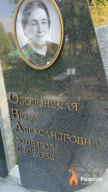 Оболонская Bepa Александровна