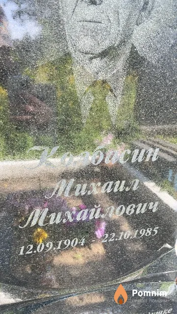 Колбасин Михаил Михайлович