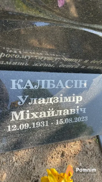 Калбасин Владимир Михайлович