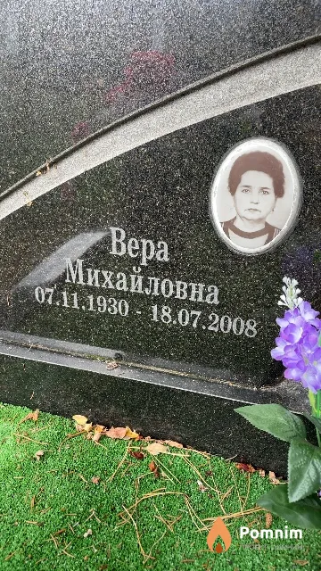 Шабуня Вера Михайловна