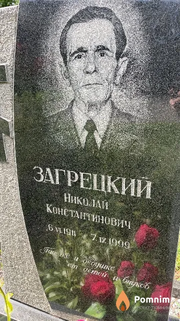 Загрецкий Николай Константинович