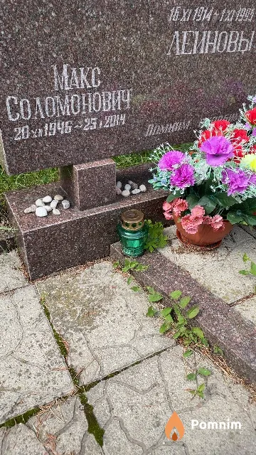Леинов Макс Соломонович