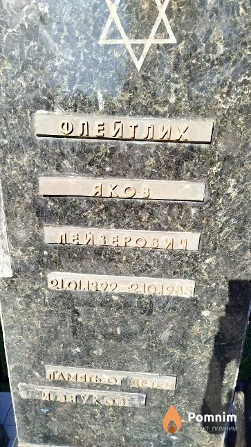 Флейтлих Яков Лейверович