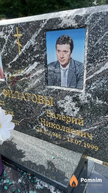 Филатов Валерий Николаевич