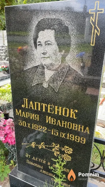 Лаптёнок Мария Ивановна