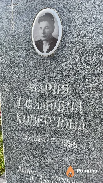 Ковердова Мария Ефимовна
