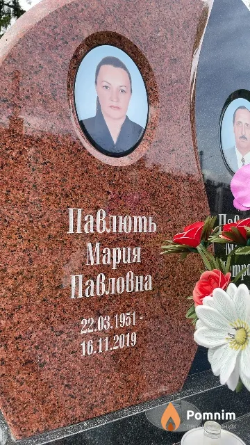 Павлють Мария Павловна