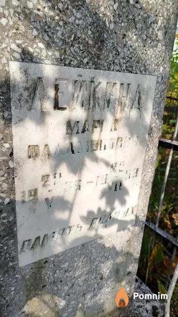 Лейкинд Марик Саламонович