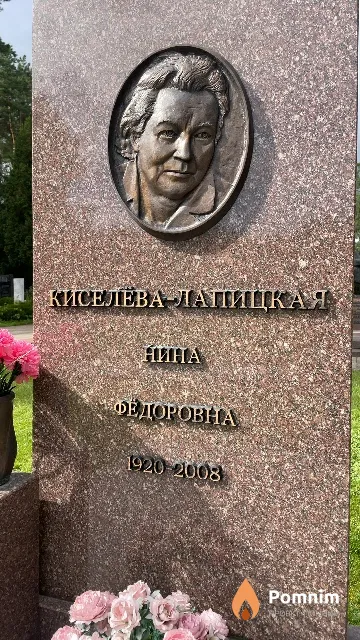 Киселёва-Лапицкая Нина Федоровна