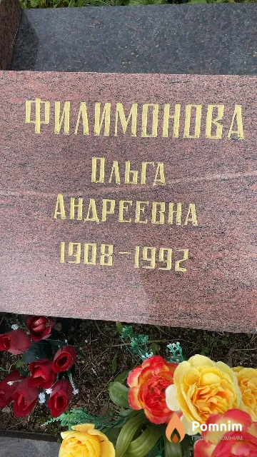 Филимонова Ольга Андреевна
