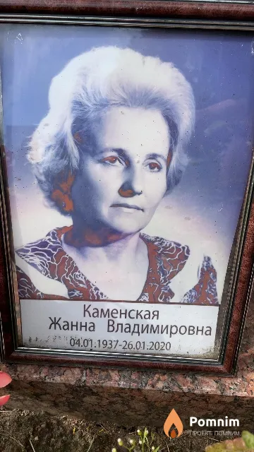 Каменская Жанна Владимировна