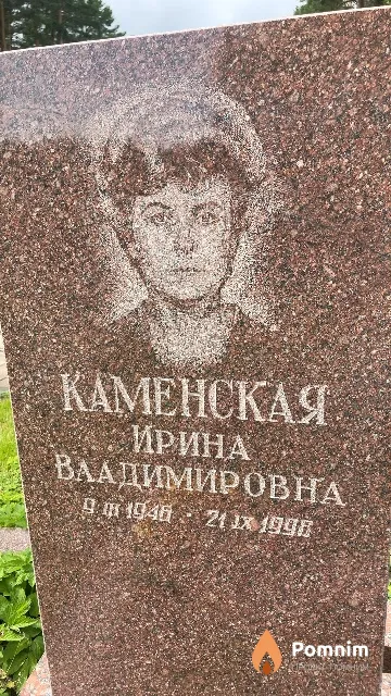 Каменская Ирина Владимировна