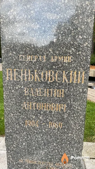 Пеньковский Валентин Антонович