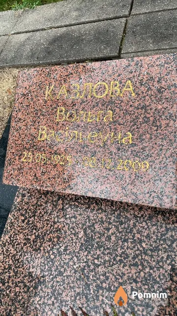 Казлова Вольга Васiльеуна