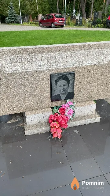 Казлова Ефрасiння Яухімаўна