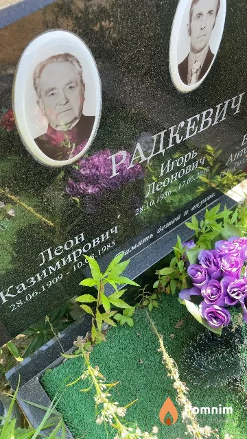 Радкевич Леон Казимирович