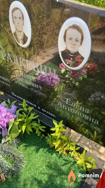 Радкевич Елена Антоновна